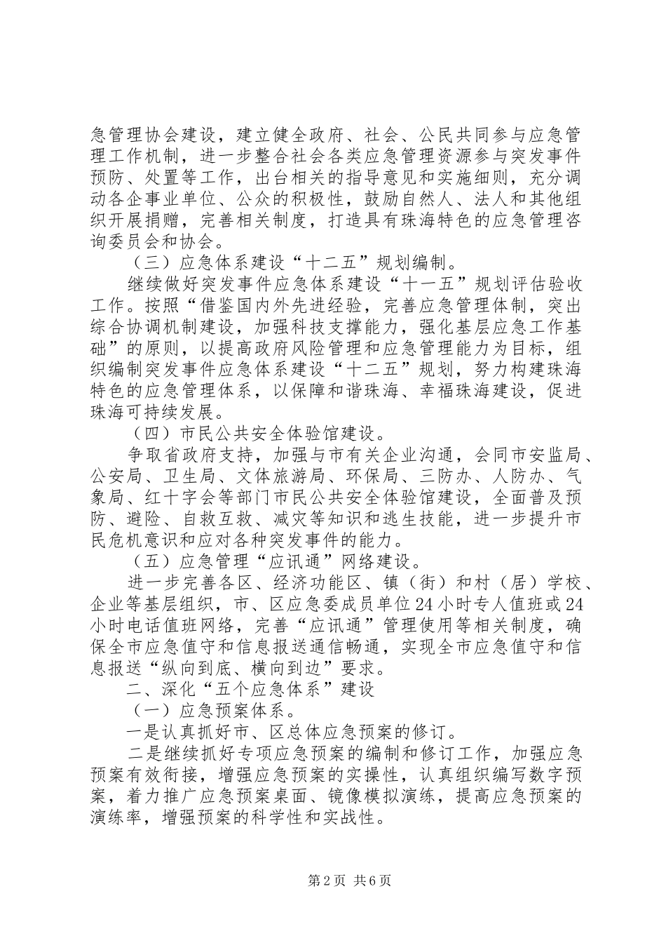 2024年市区应急管制工作筹划_第2页