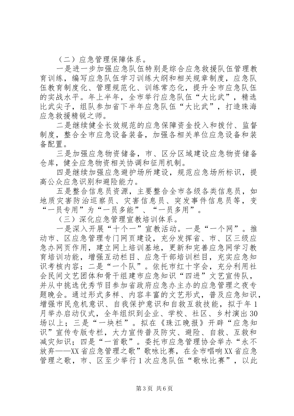 2024年市区应急管制工作筹划_第3页