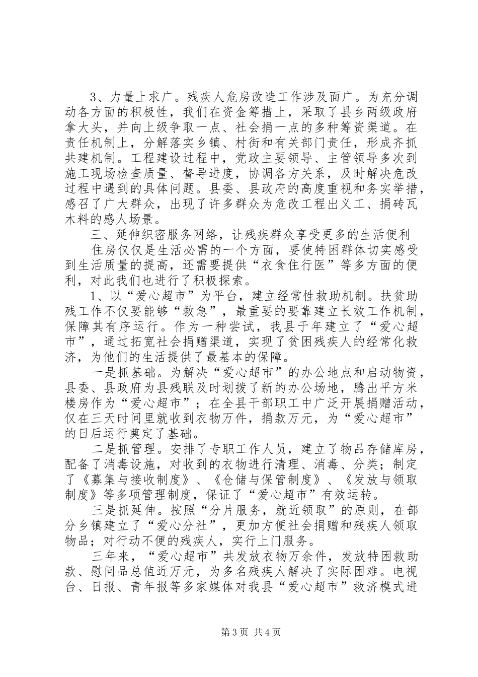 2024年市残疾人工作会议市长致辞稿_第3页