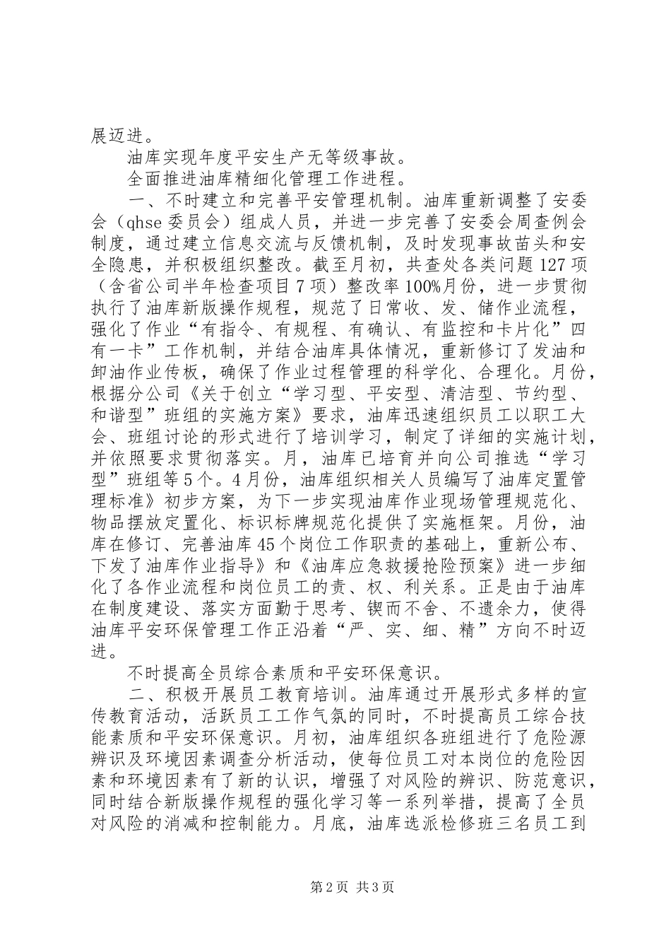 2024年市区油库安检汇报_第2页