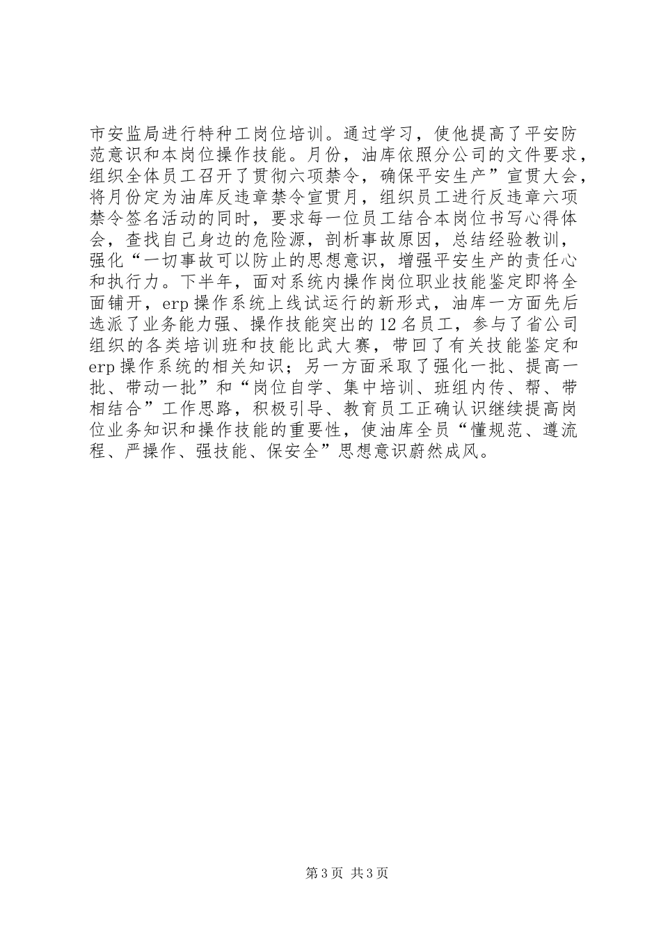 2024年市区油库安检汇报_第3页