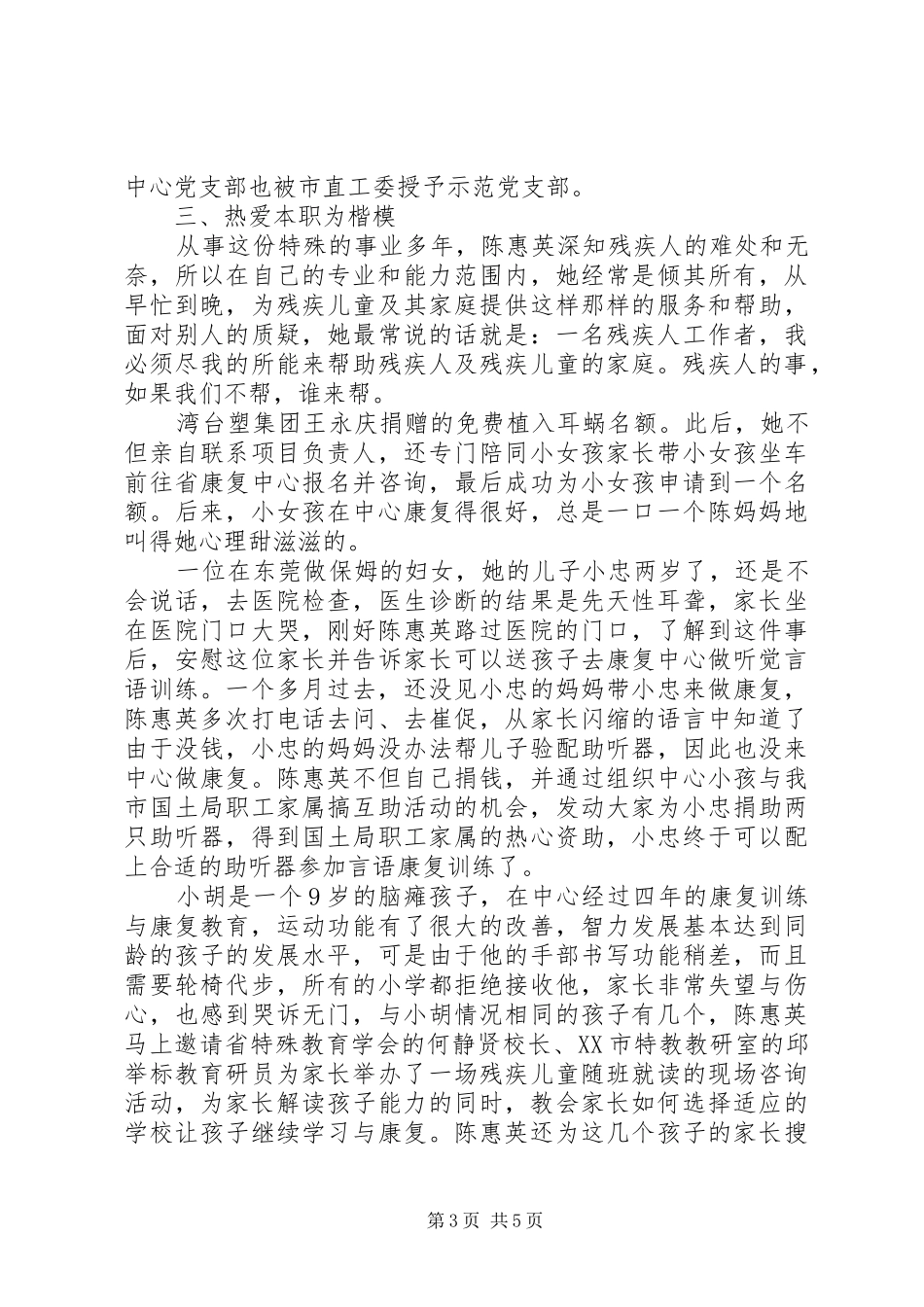 2024年市残疾人康复中心主任先进事迹_第3页