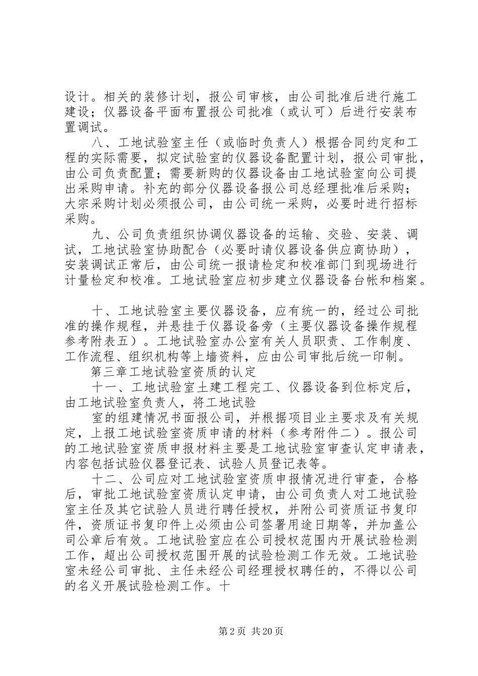 2024年母体试验室对工地试验室的管理办_第2页
