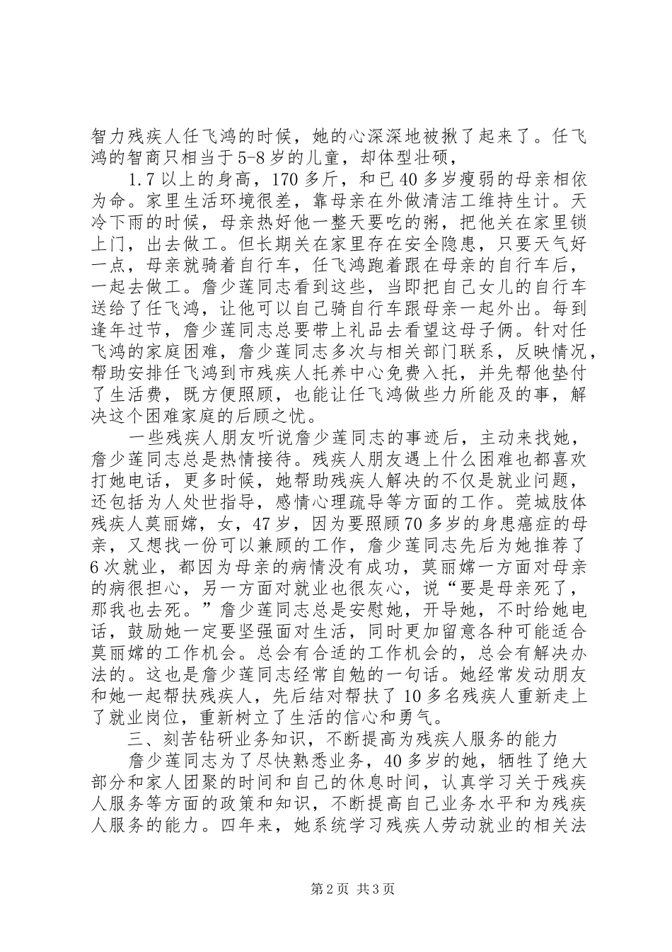 2024年市残疾人劳动就业服务中心副主任先进事迹_第2页