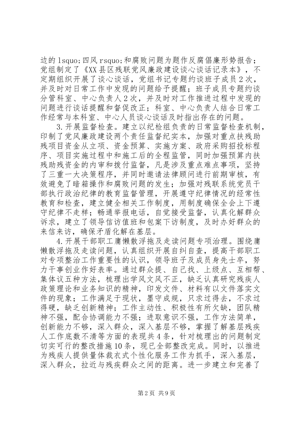 2024年市残疾人联合会党组领导班子履行党风廉政建设主体责任报告_第2页