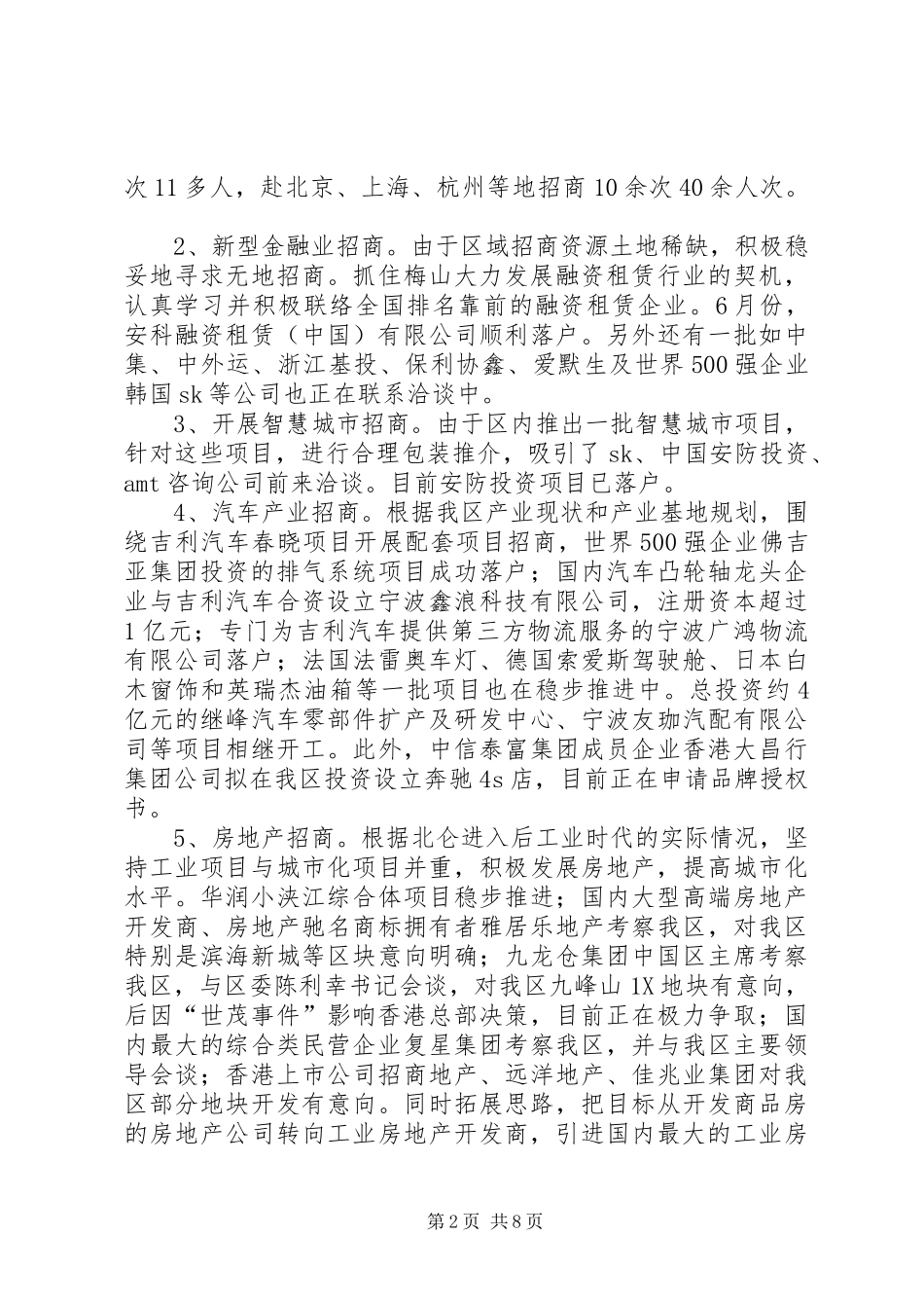2024年市区招商局工作报告材料_第2页