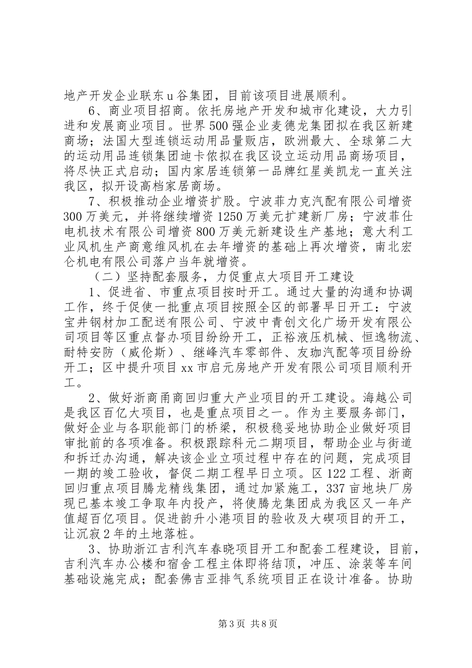 2024年市区招商局工作报告材料_第3页