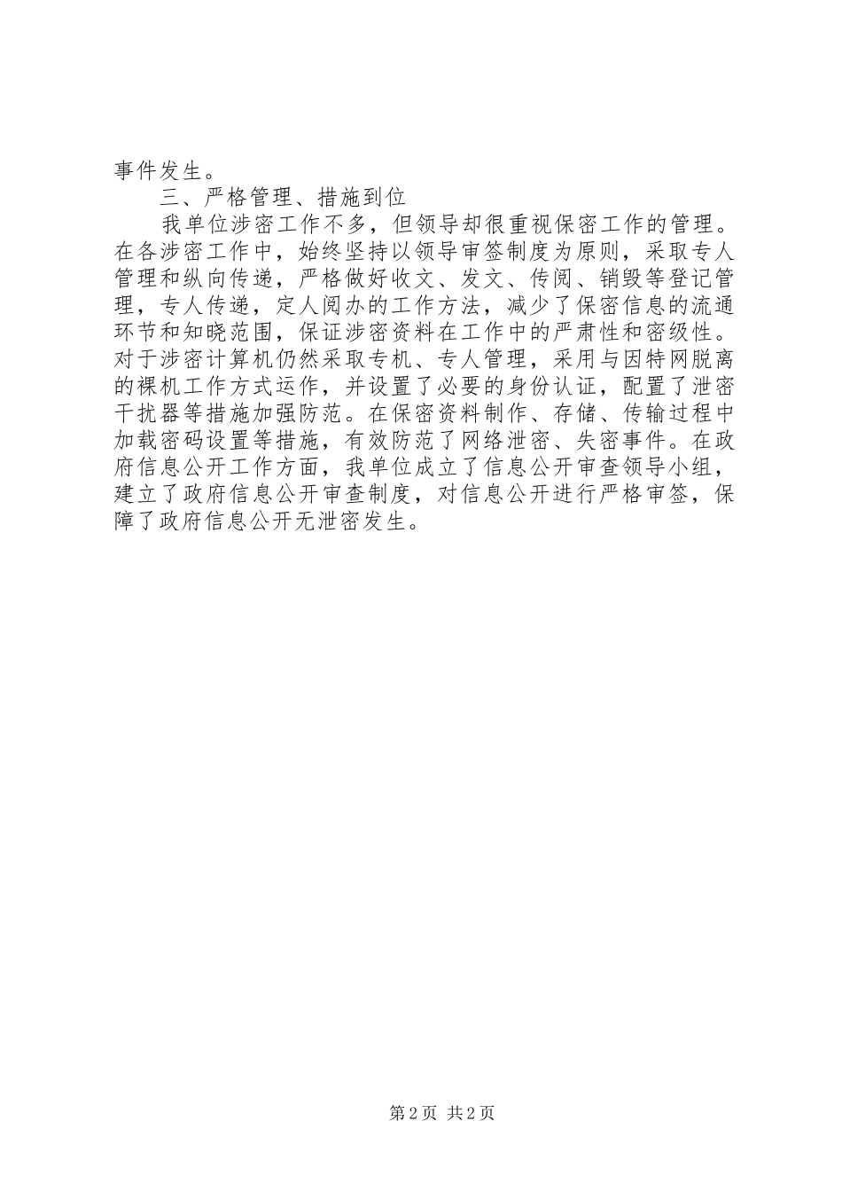 2024年市残疾人联合会关于政府信息公开保密审查工作的自查报告_第2页