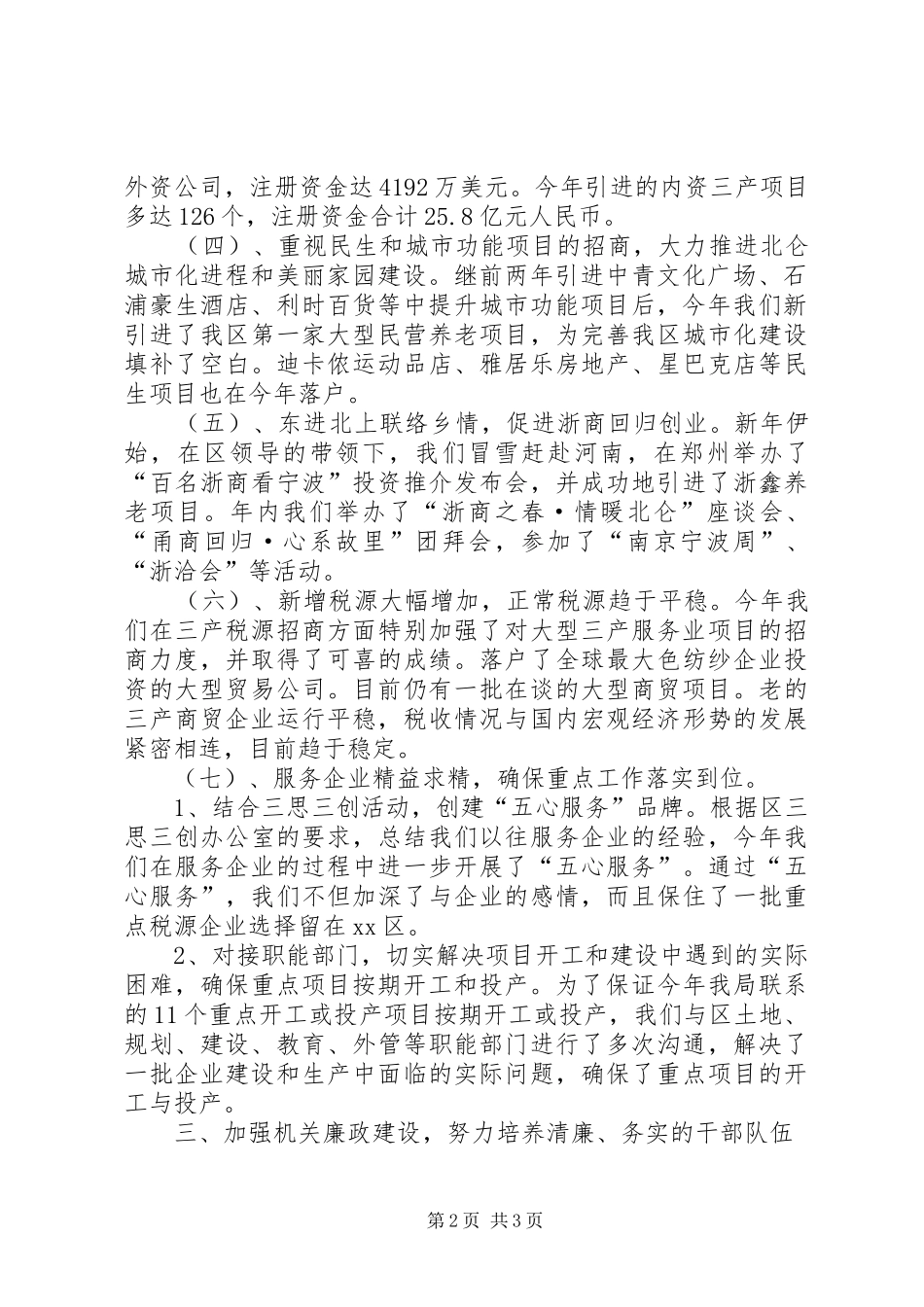 2024年市区招商局工作总结报告_第2页