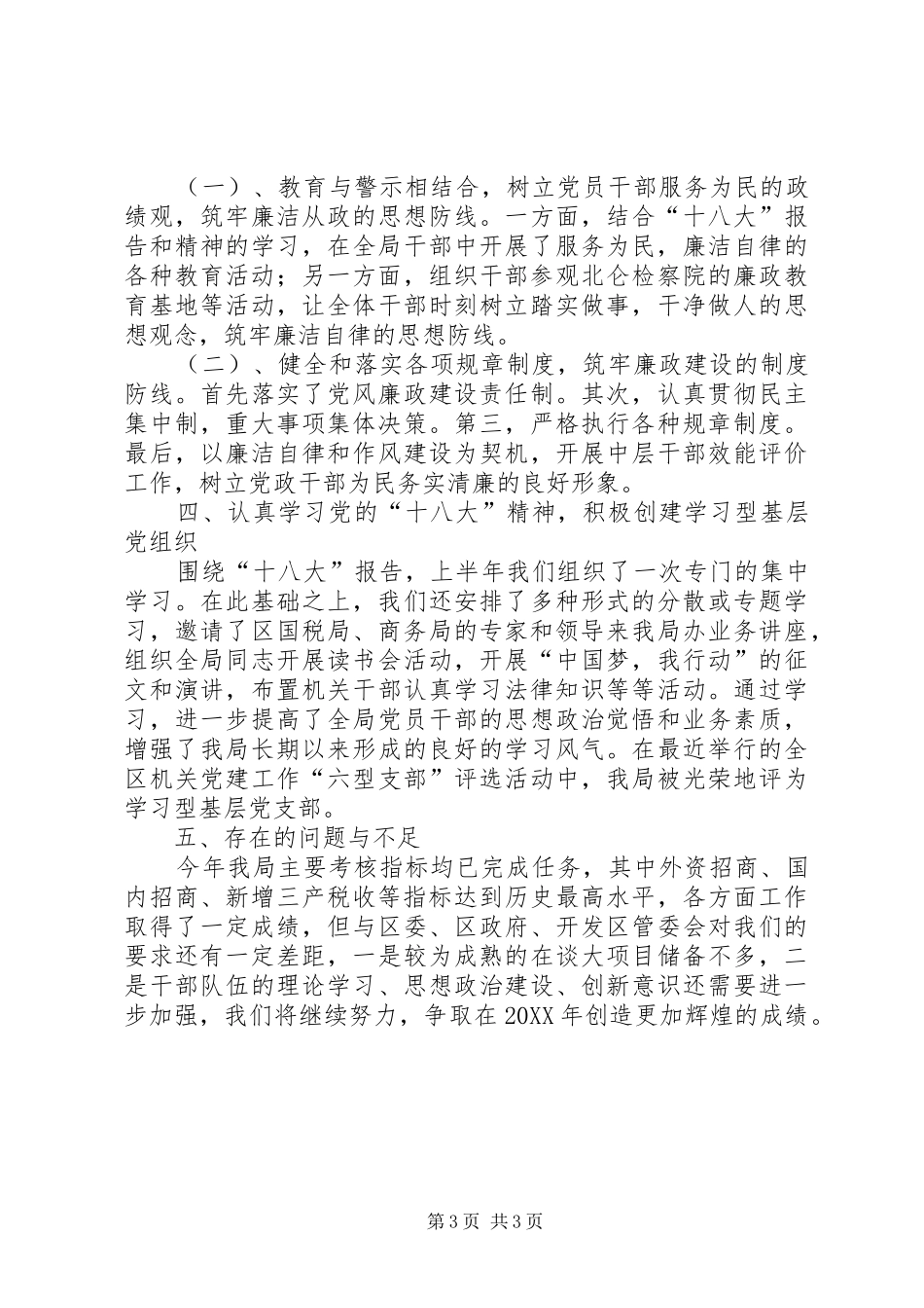 2024年市区招商局工作总结报告_第3页