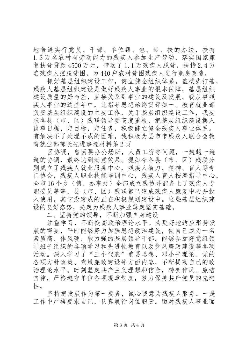 2024年市残疾人联合会教育就业部部长先进事迹材料_第3页