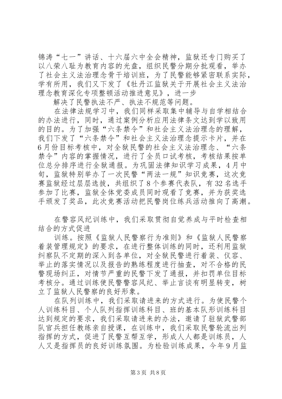 2024年牡丹江监狱民警岗位练兵情况总结_第3页