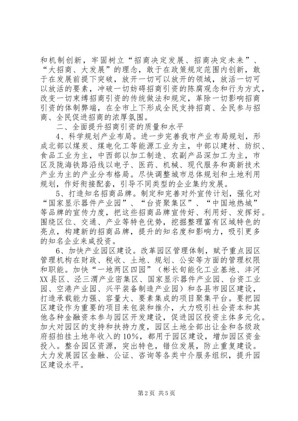 2024年市区招商引资意见_第2页