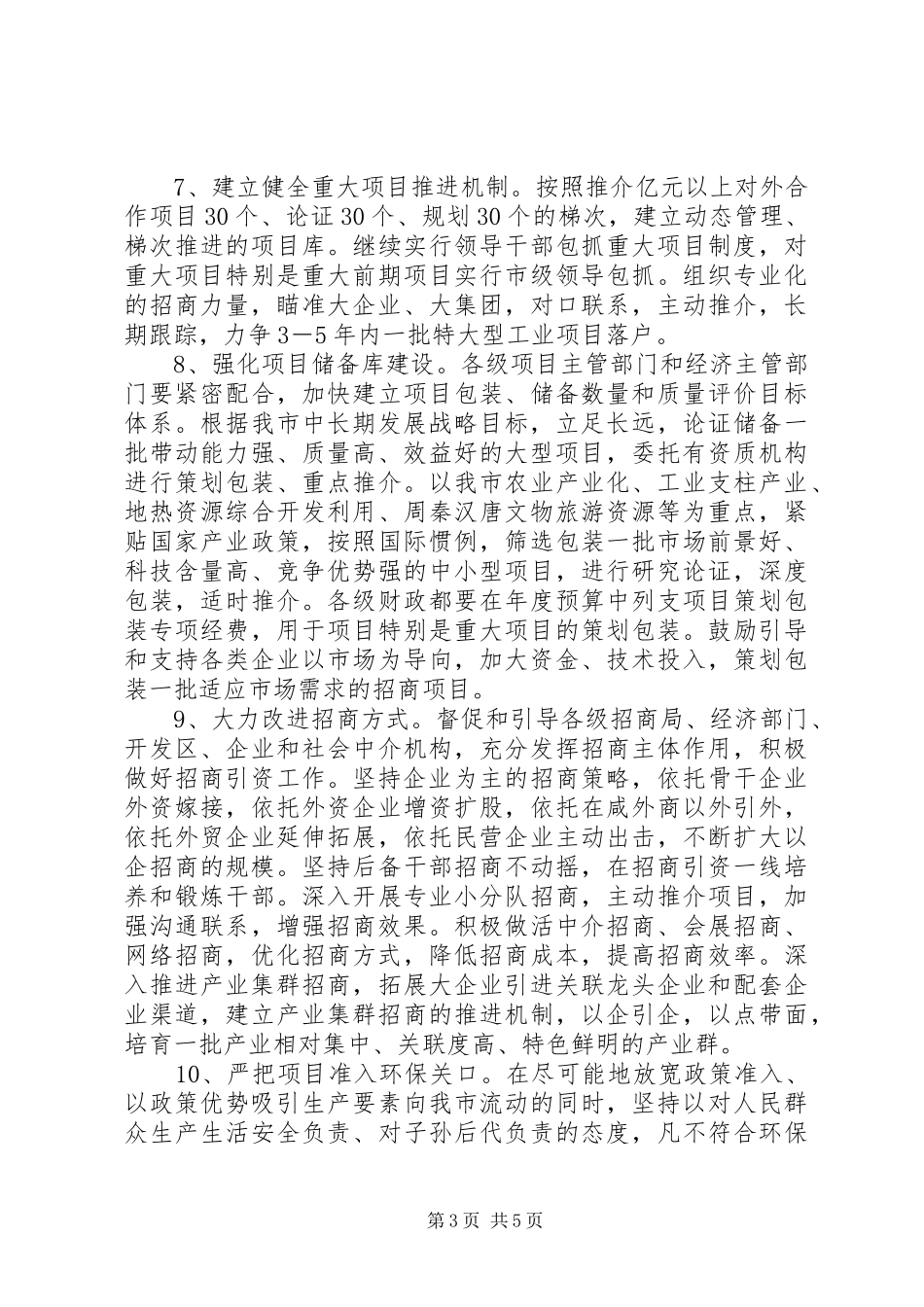 2024年市区招商引资意见_第3页