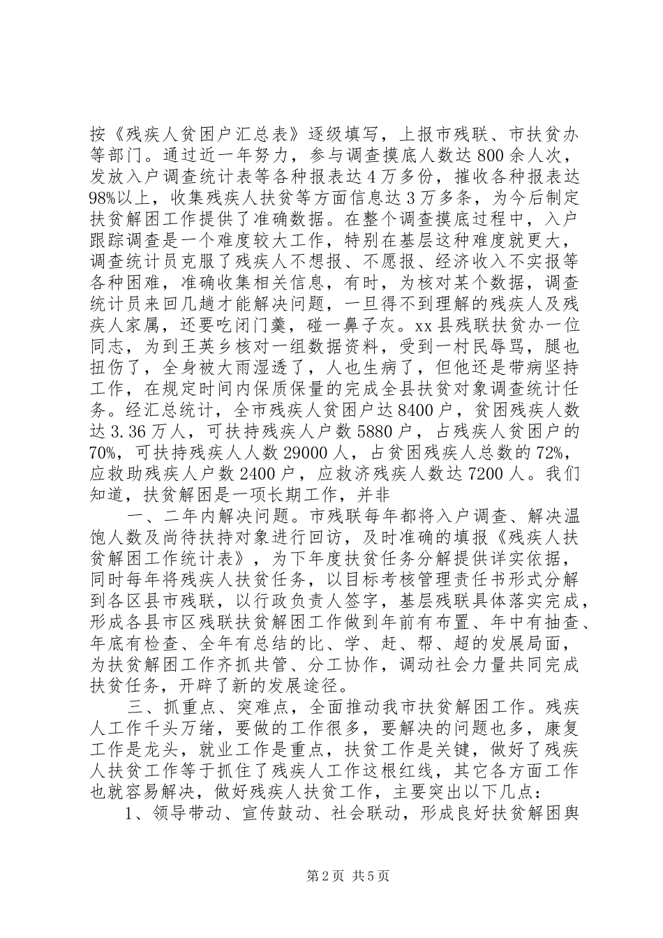 2024年市残疾人联合会五年扶贫工作总结_第2页