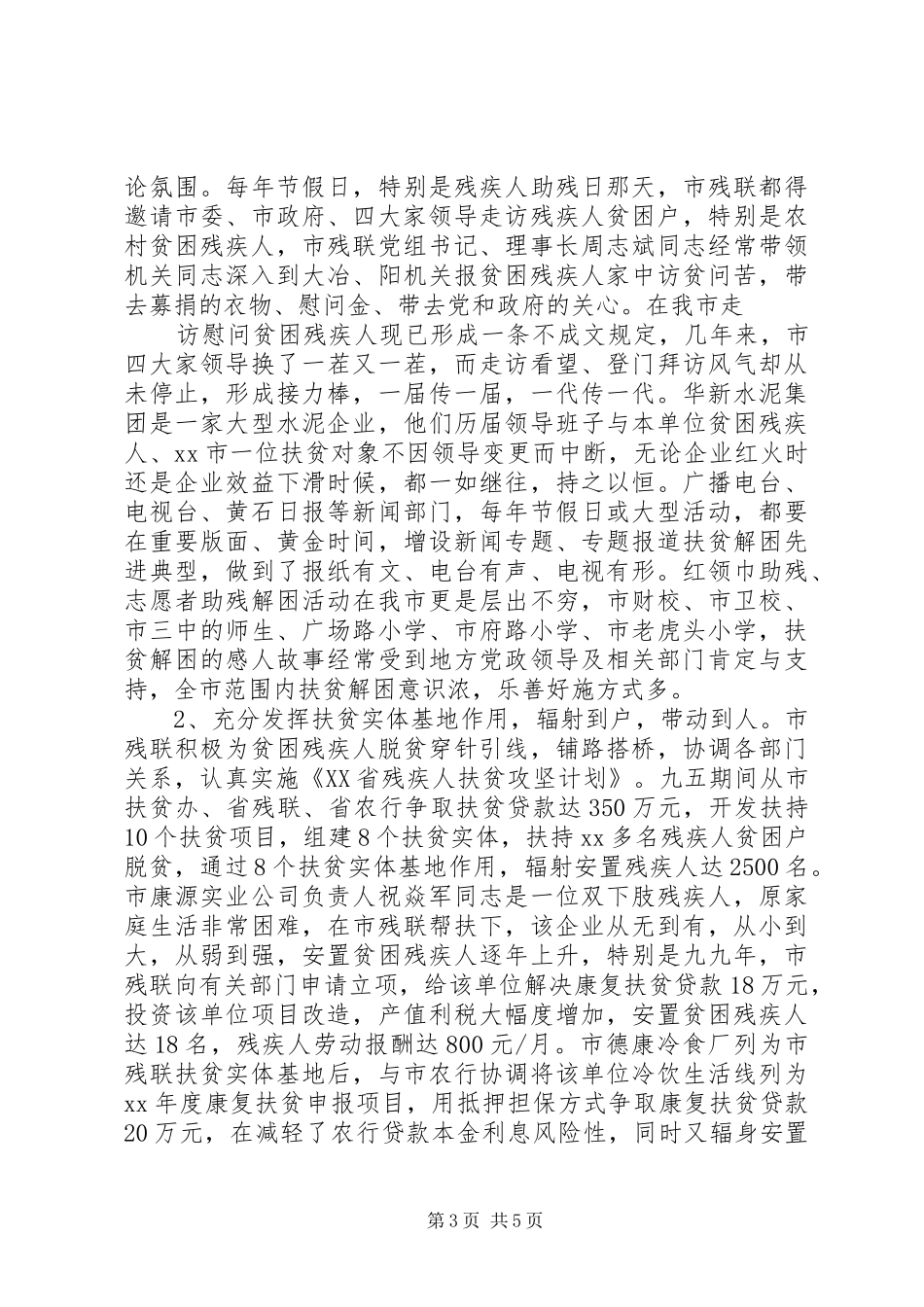 2024年市残疾人联合会五年扶贫工作总结_第3页