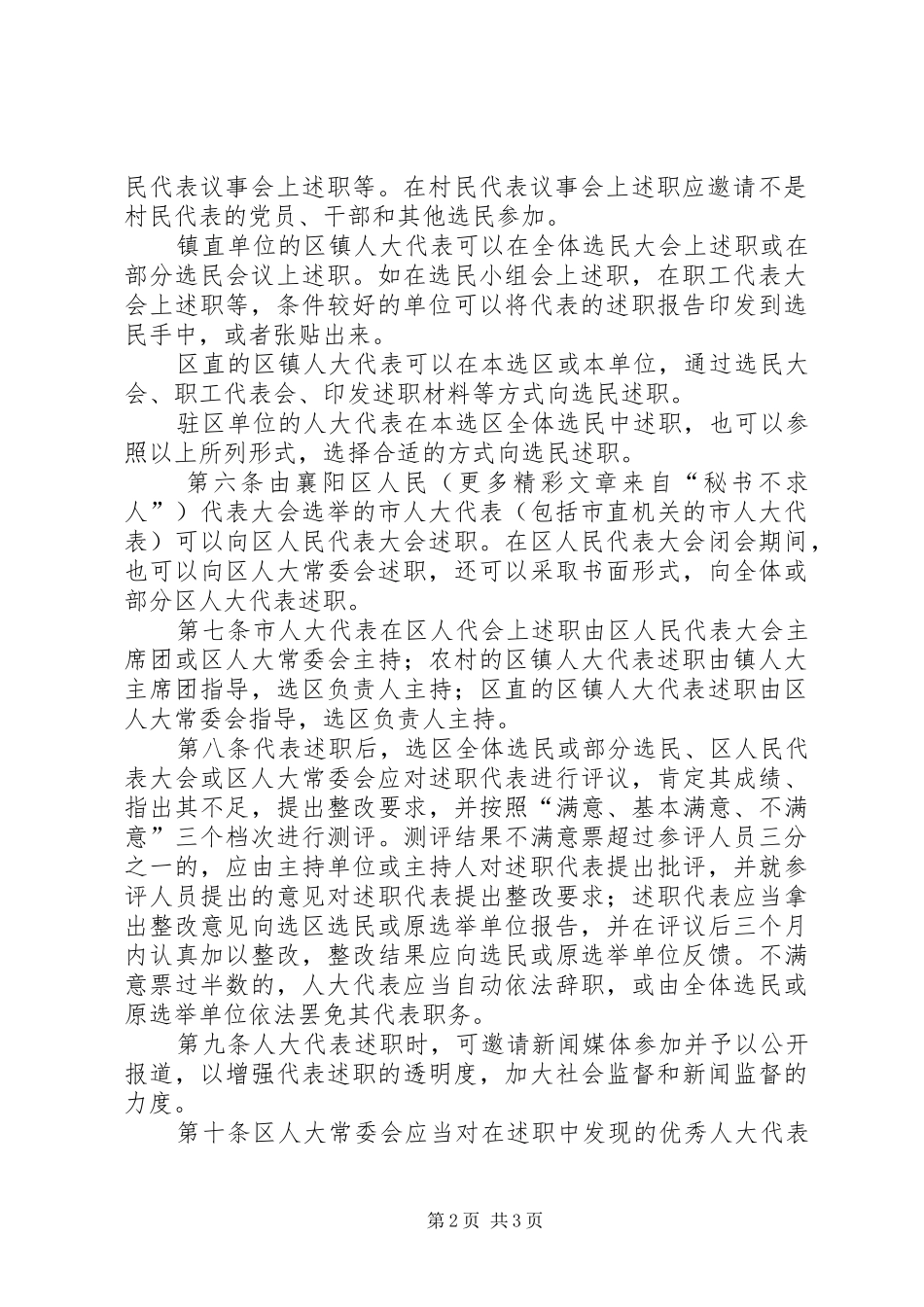 2024年市区镇人大代表述职办法_第2页