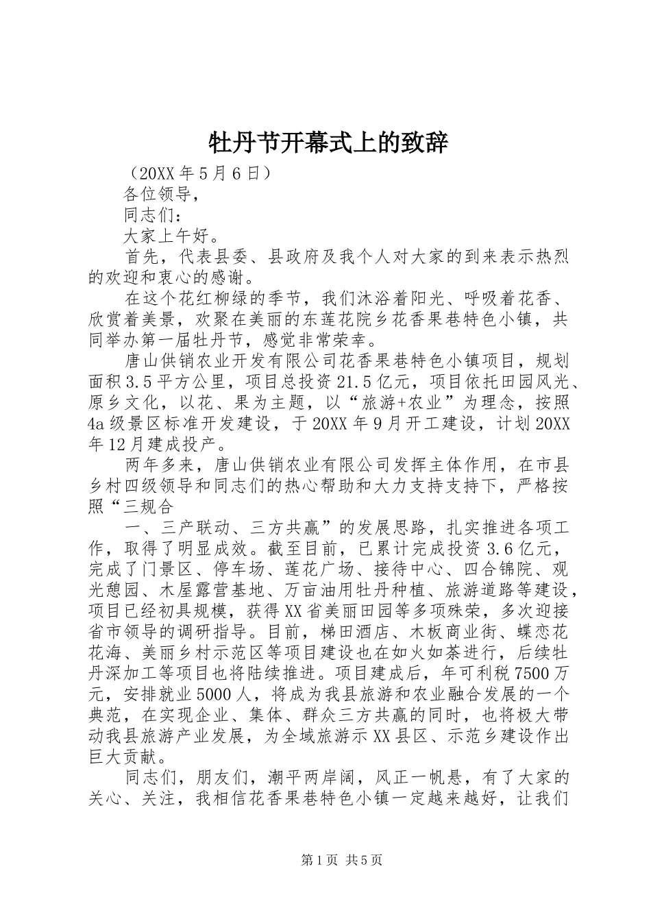 2024年牡丹节开幕式上的致辞_第1页