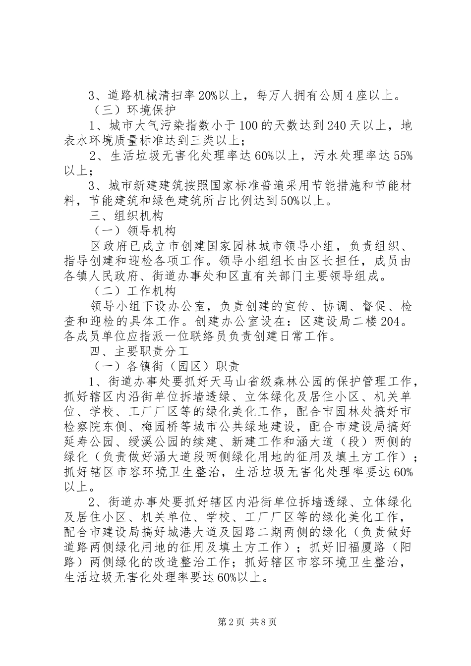 2024年市区争创园林城市意见_第2页