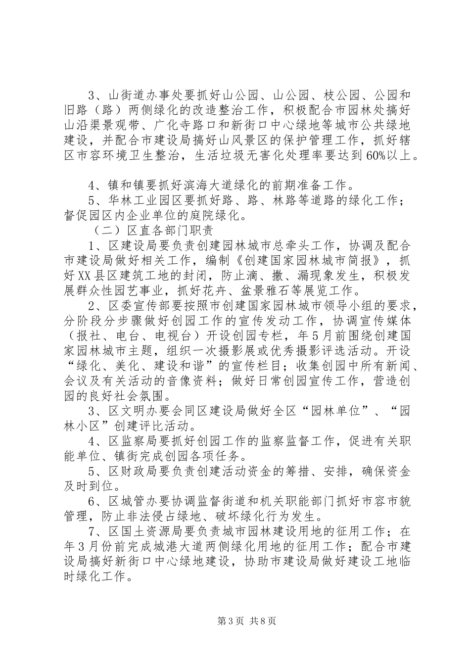 2024年市区争创园林城市意见_第3页