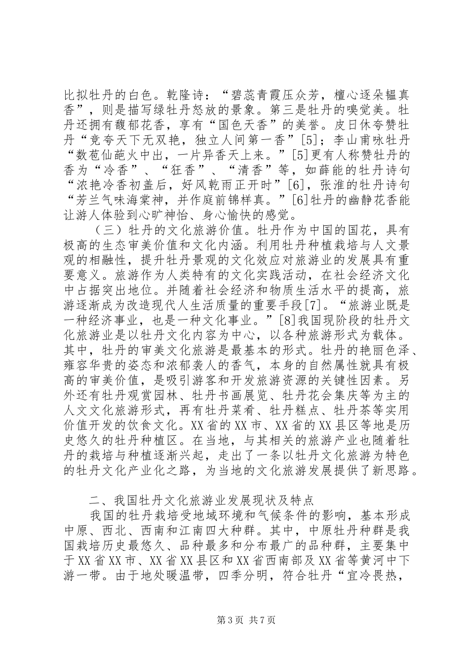 2024年牡丹文化生态旅游发展思考_第3页