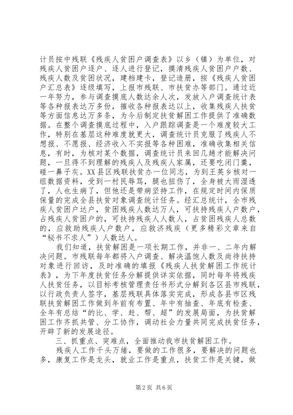 2024年市残疾人联合会五年扶贫工作总结励精图治，扎实做_第2页