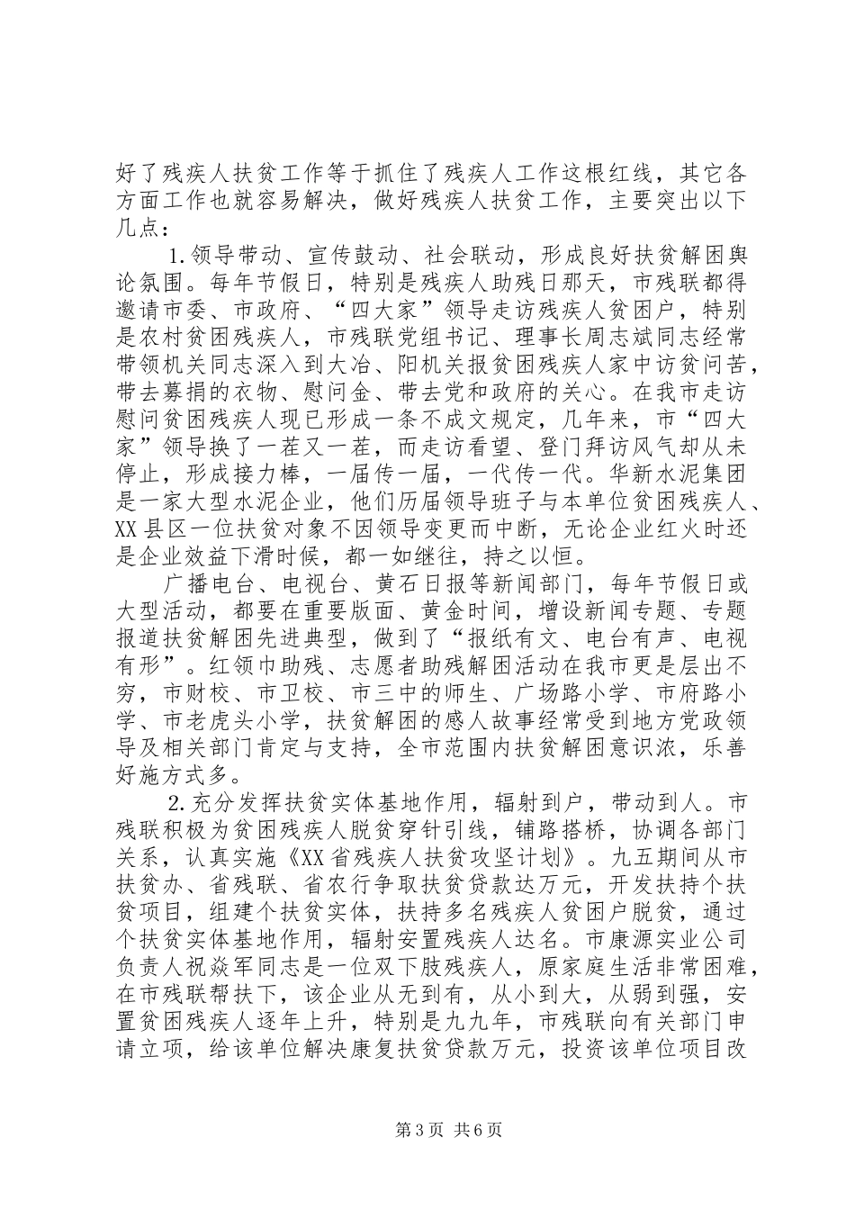2024年市残疾人联合会五年扶贫工作总结励精图治，扎实做_第3页