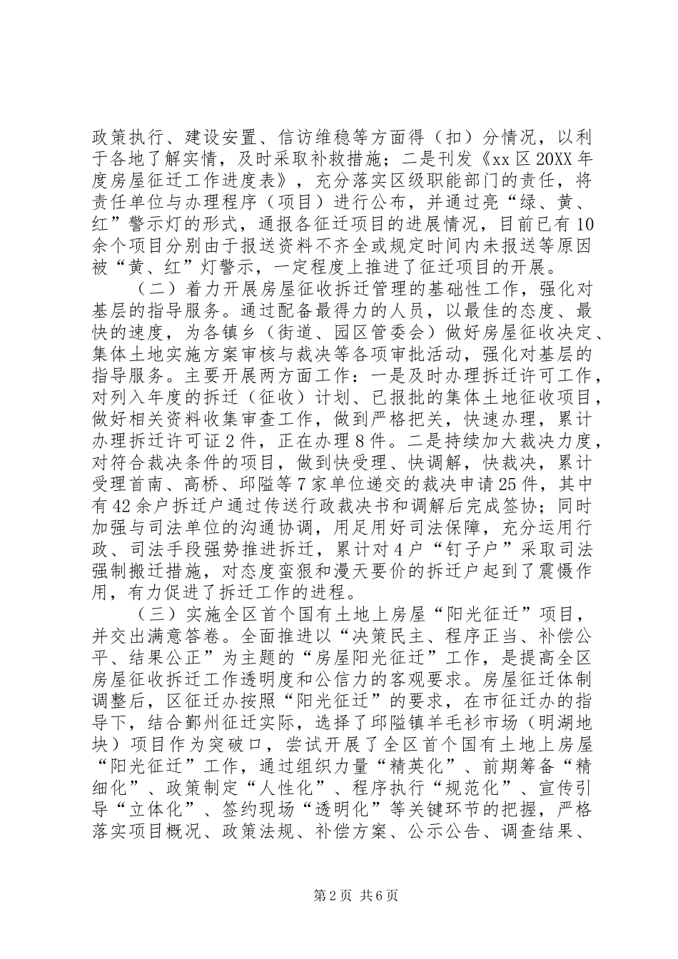 2024年市区征收拆迁办上半年工作报告_第2页
