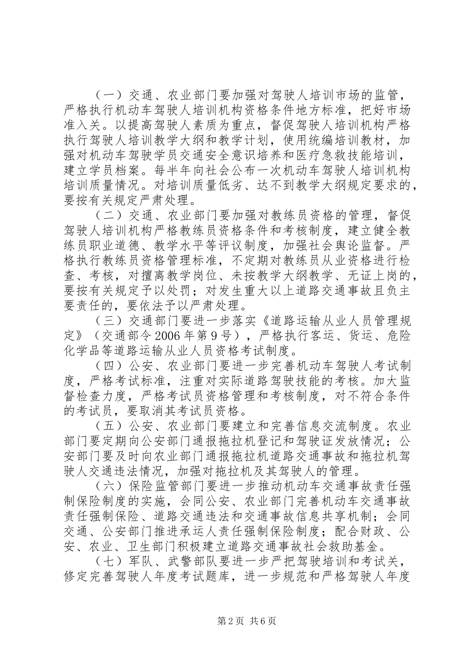 2024年市区整顿强化工作措施_第2页