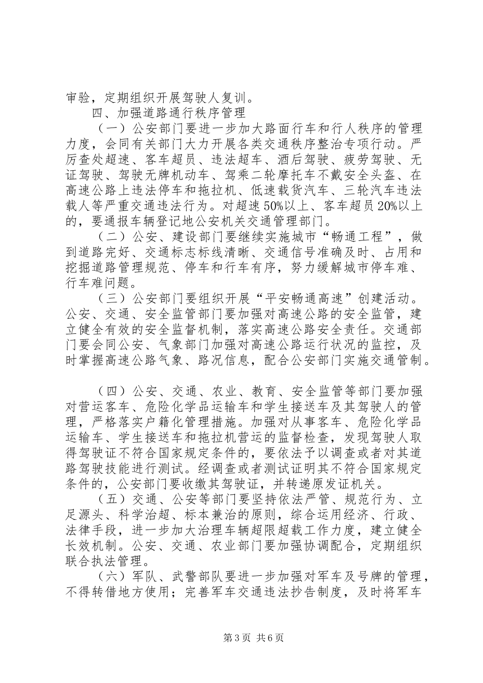 2024年市区整顿强化工作措施_第3页