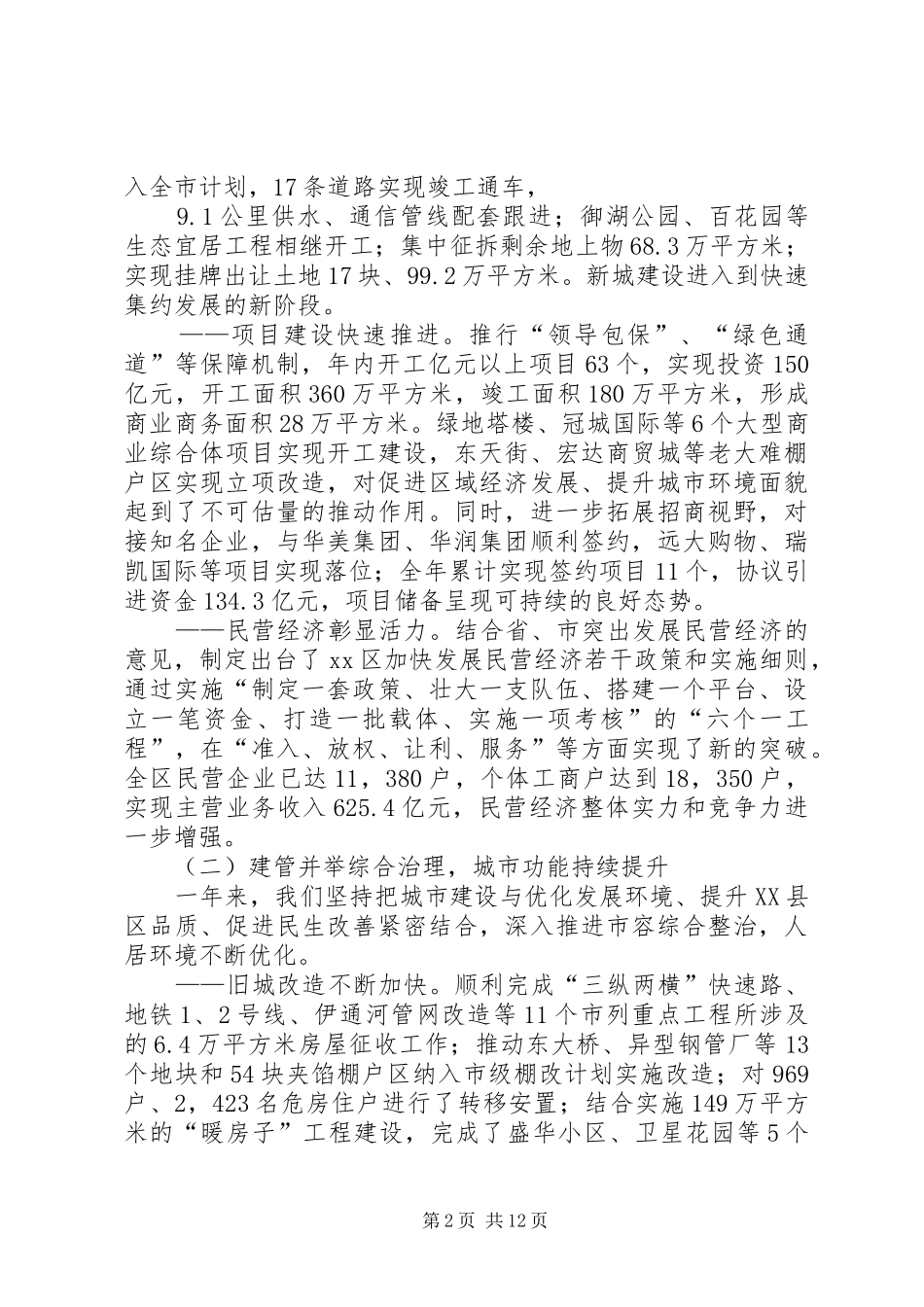 2024年市区政府工作报告_第2页