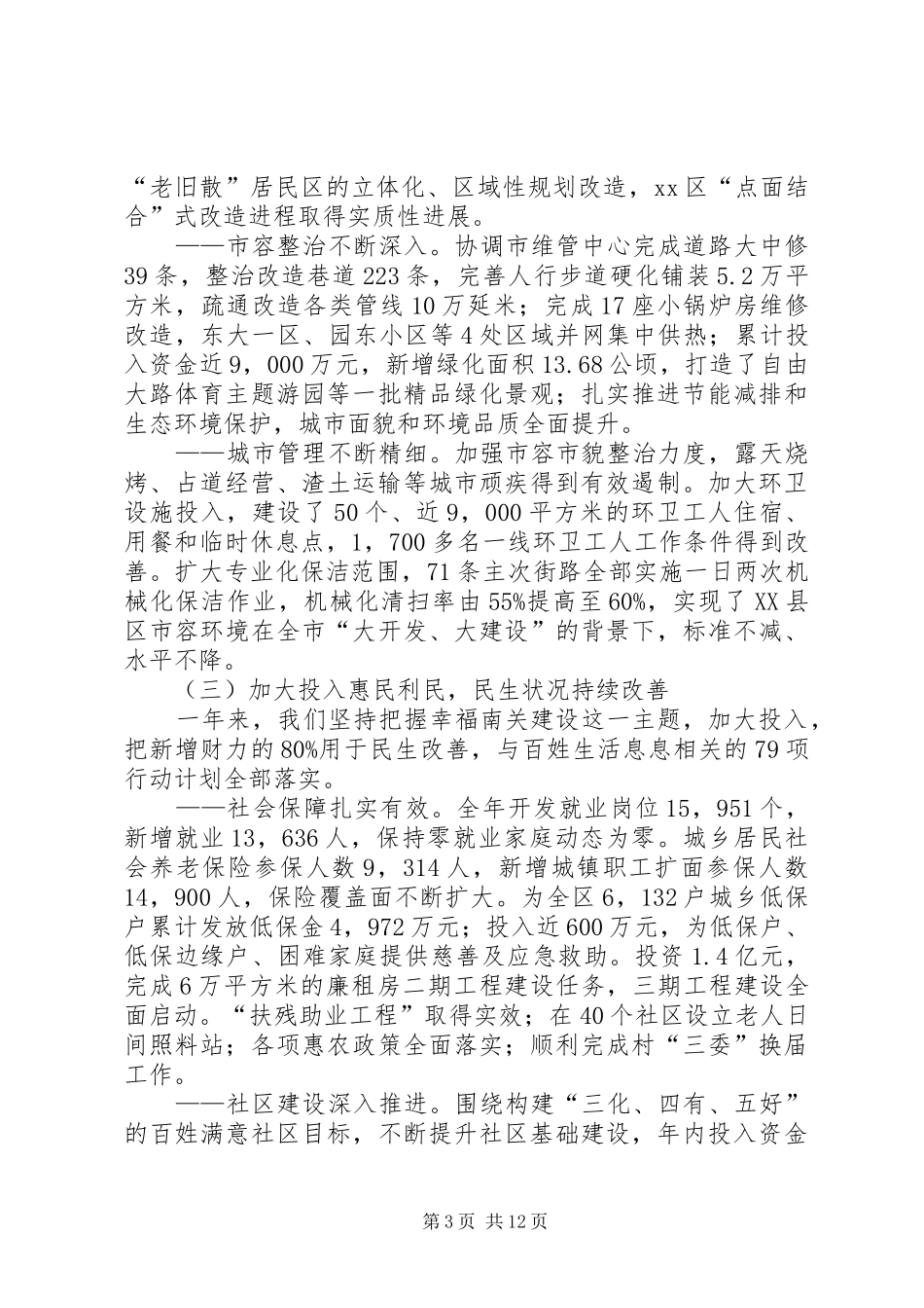 2024年市区政府工作报告_第3页