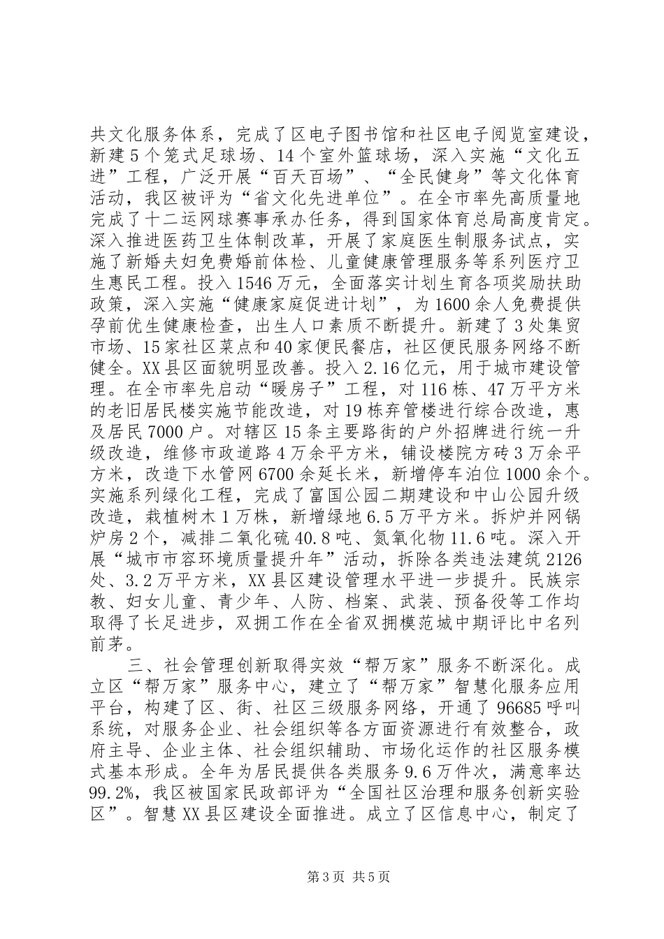 2024年市区政府工作报告材料_第3页