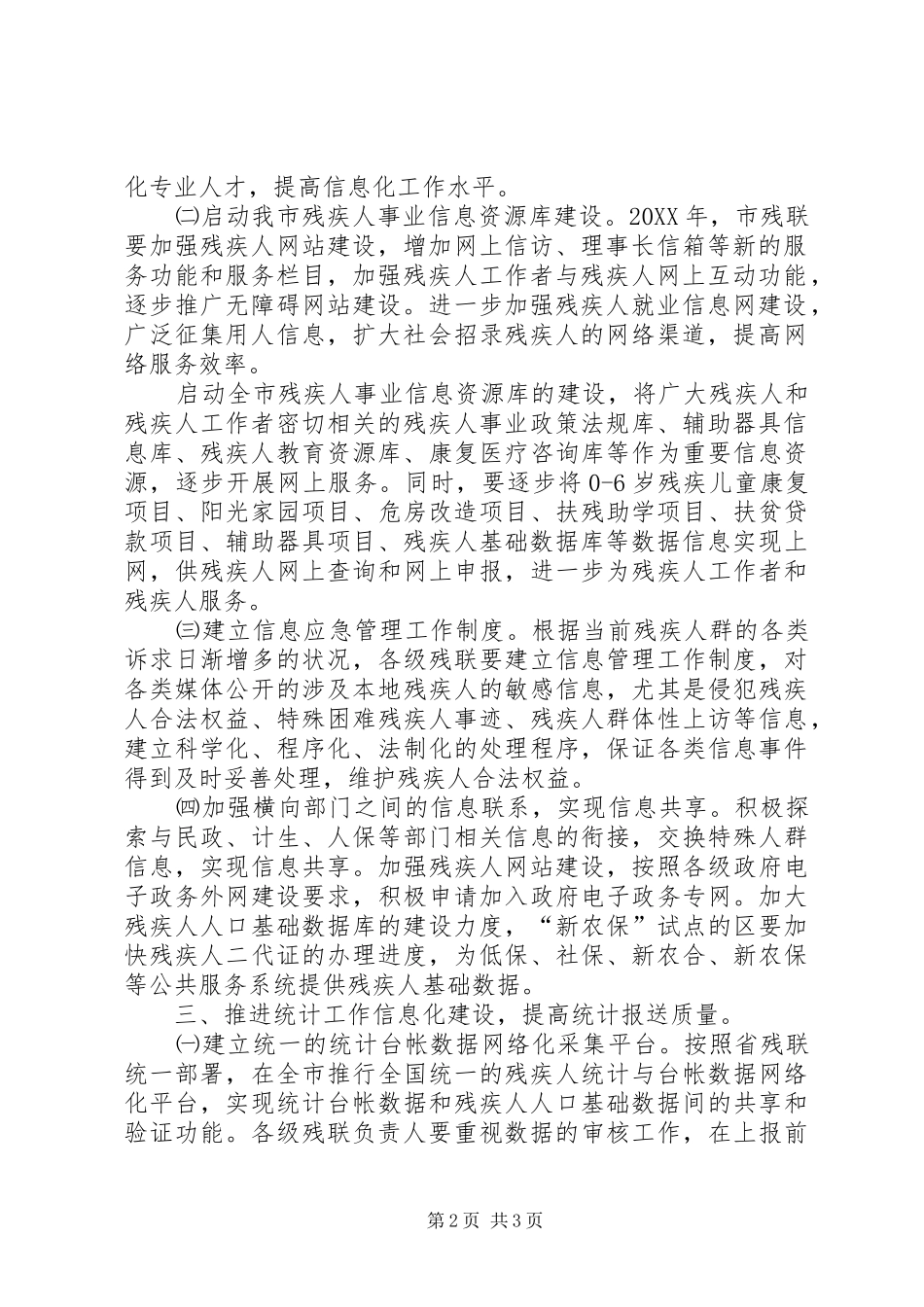 2024年市残联办公室工作安排_第2页