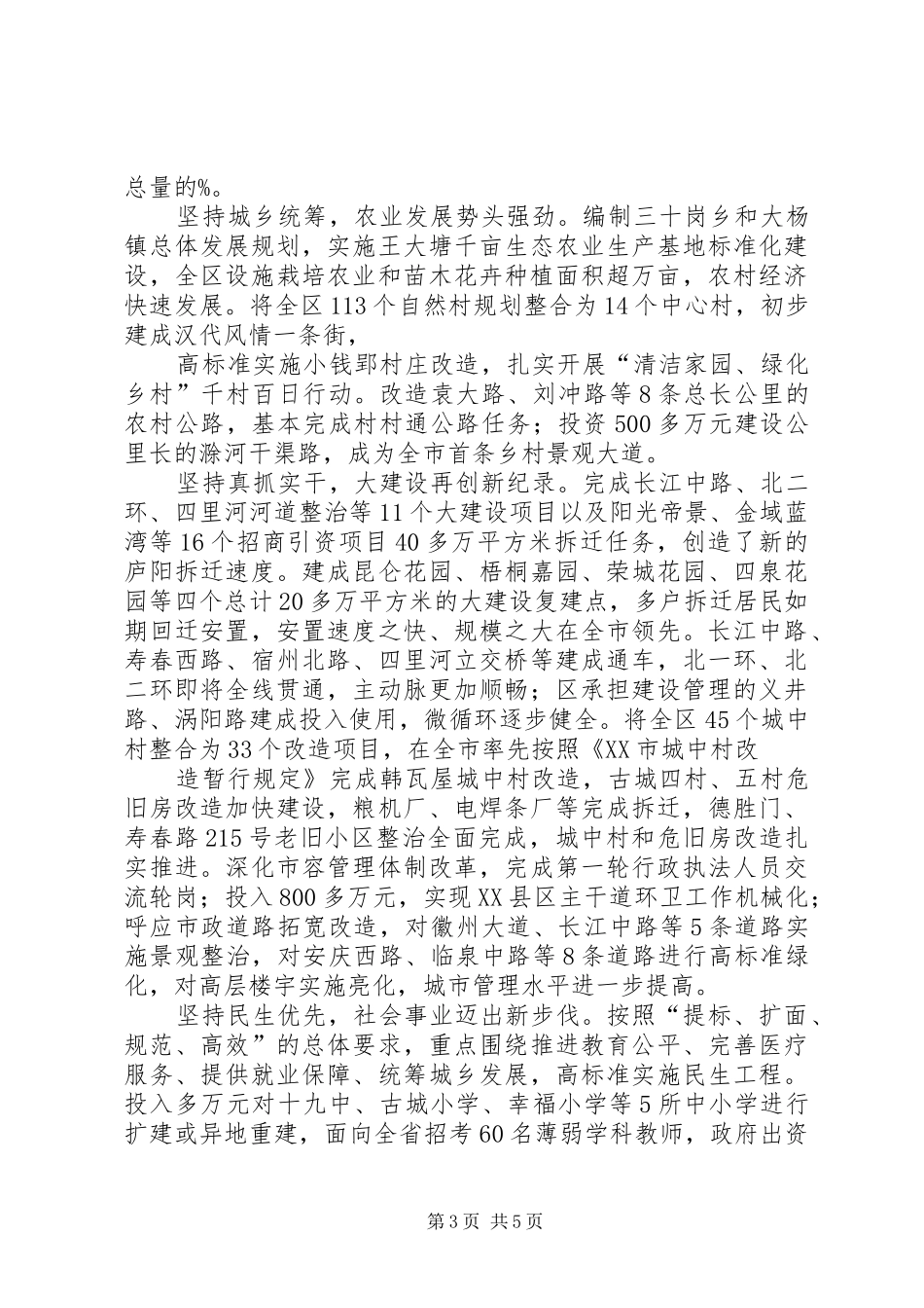 2024年市区政府工作汇报_第3页