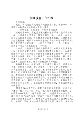 2024年市区政府工作汇报