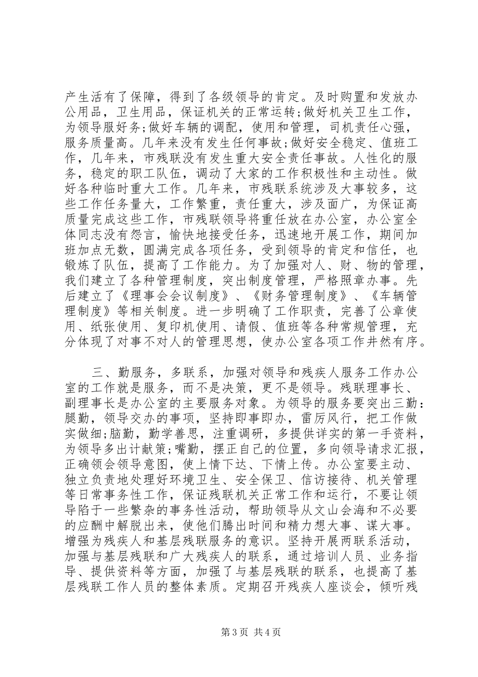 2024年市残联办公室工作总结_第3页