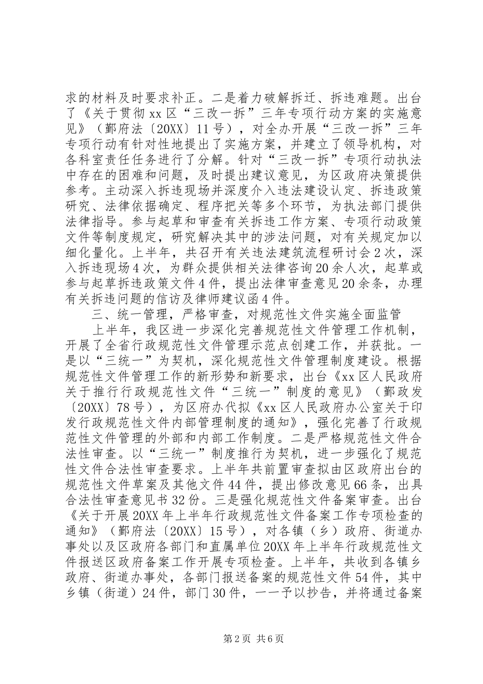 2024年市区政府上半年法制工作汇报_第2页
