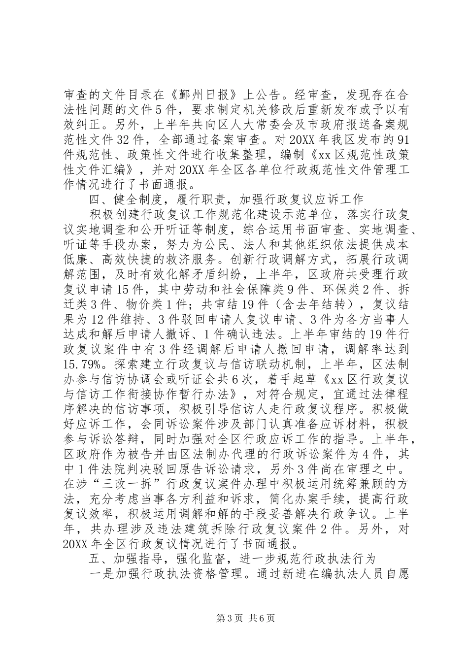 2024年市区政府上半年法制工作汇报_第3页