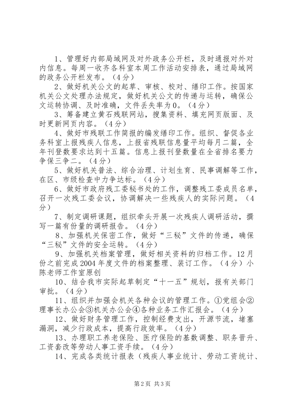 2024年市残联办公室年度工作目标管理_第2页