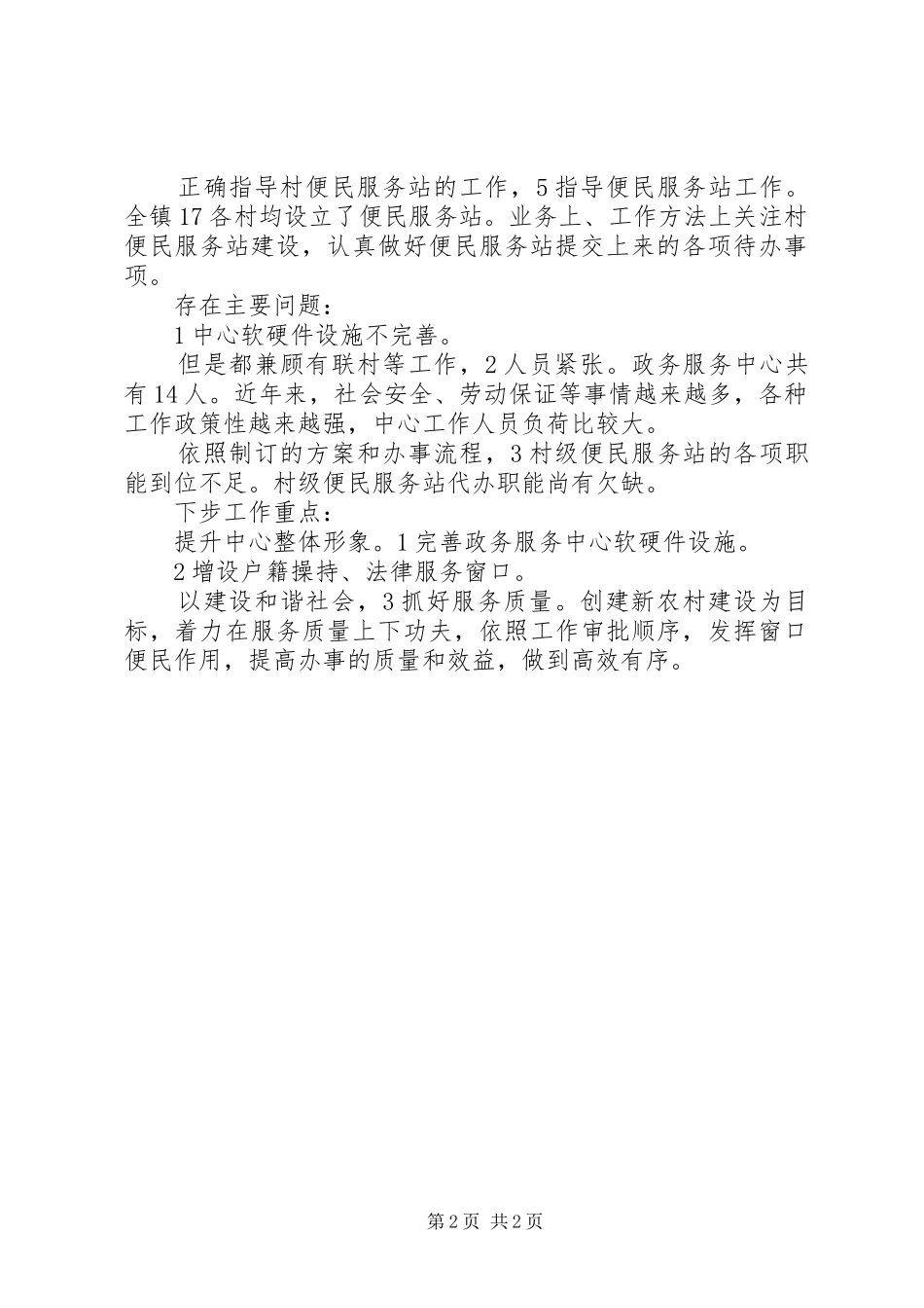 2024年市区政务服务中心报告_第2页