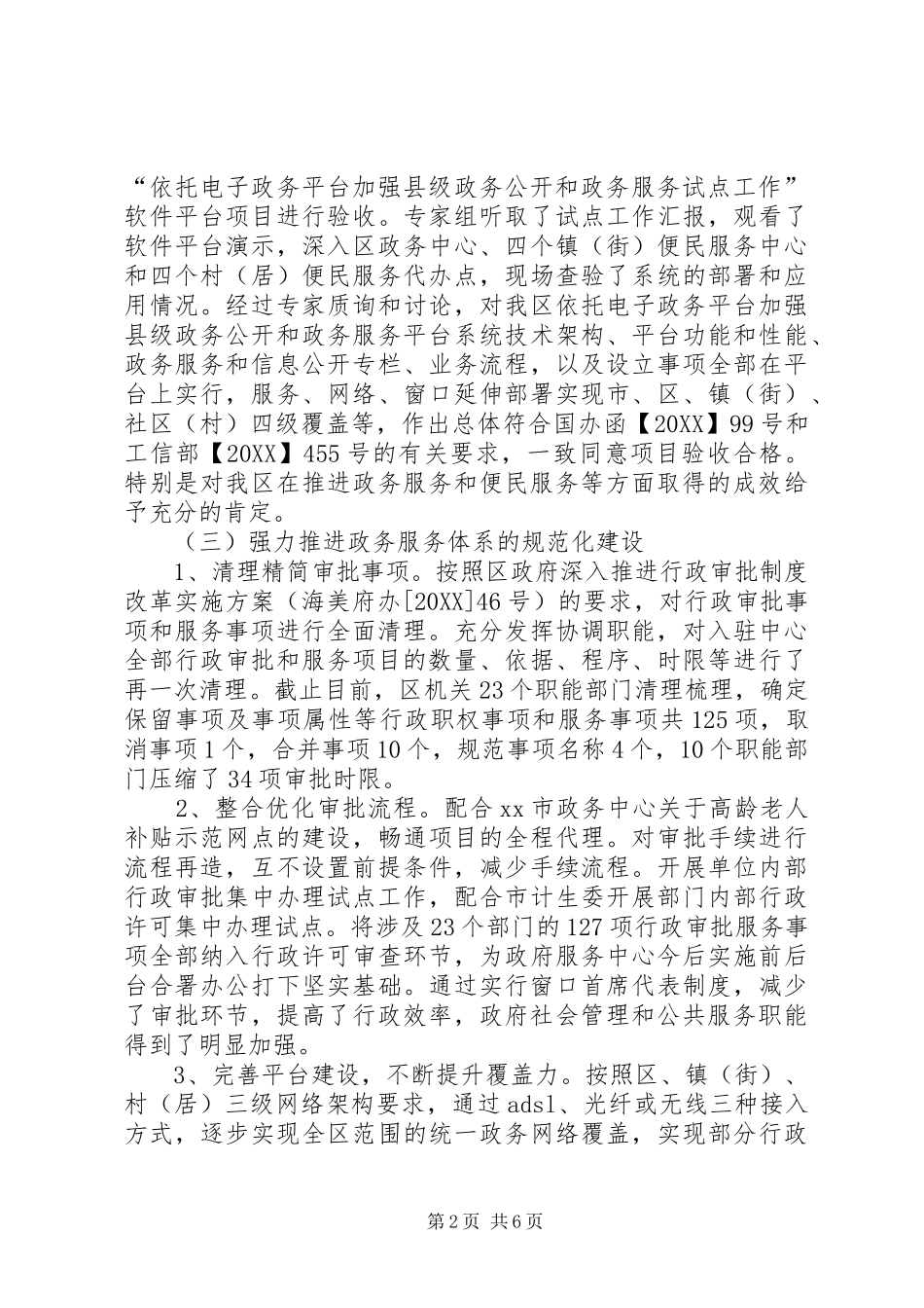 2024年市区政务服务中心工作总结报告_第2页