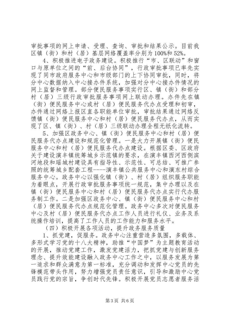 2024年市区政务服务中心工作总结报告_第3页