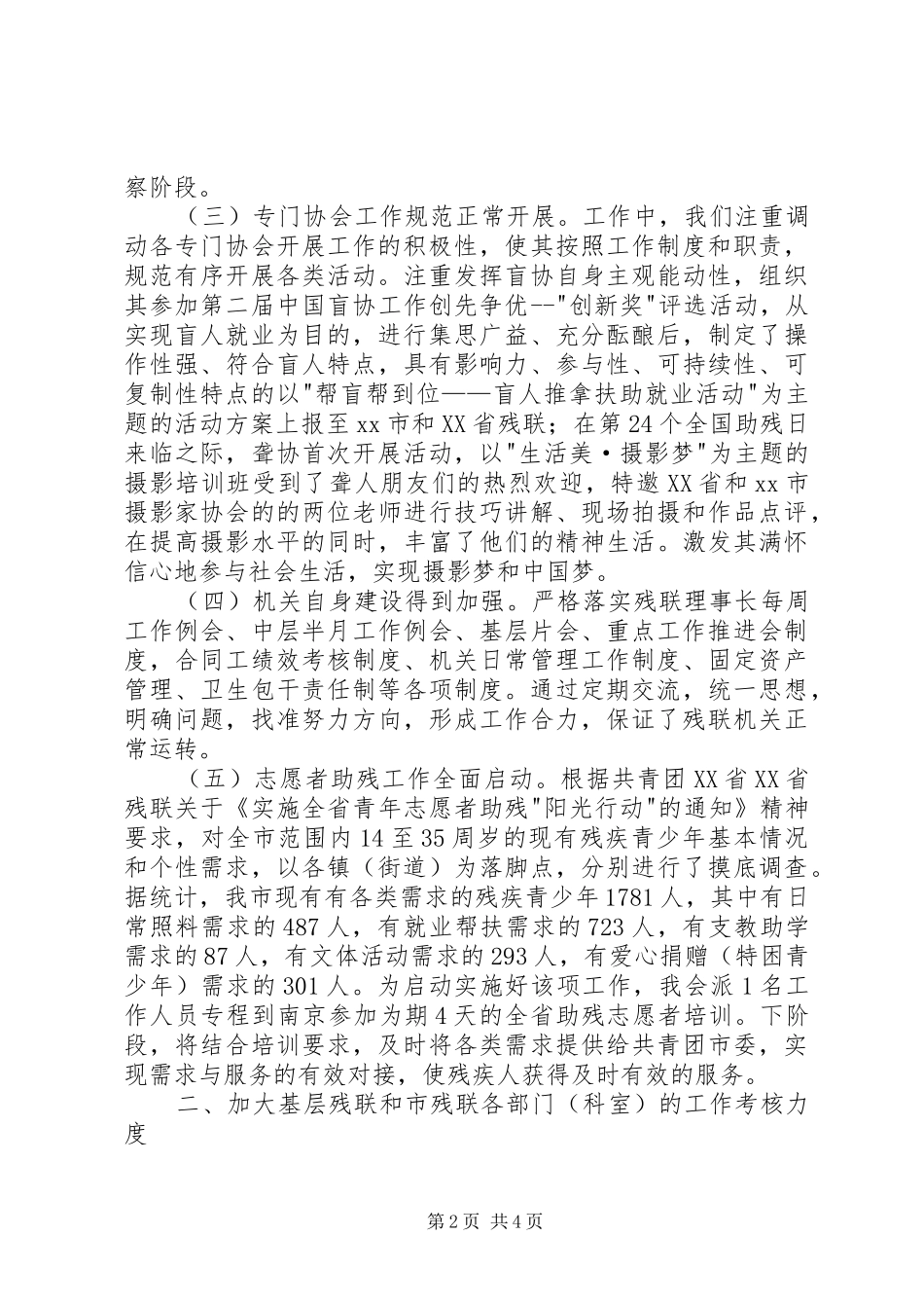 2024年市残联办公室上半年工作总结_第2页