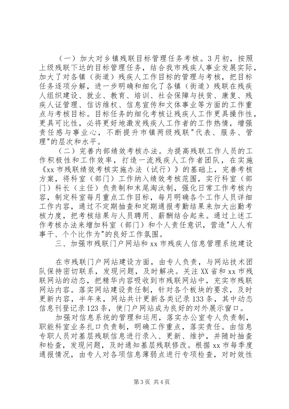 2024年市残联办公室上半年工作总结_第3页