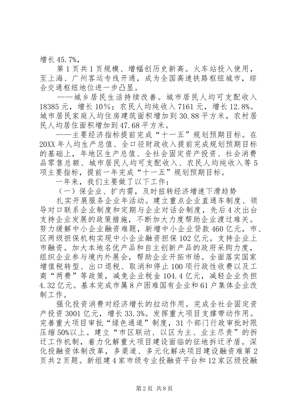 2024年市区政务工作报告与市卫生局局长供职讲话述职报告_第2页