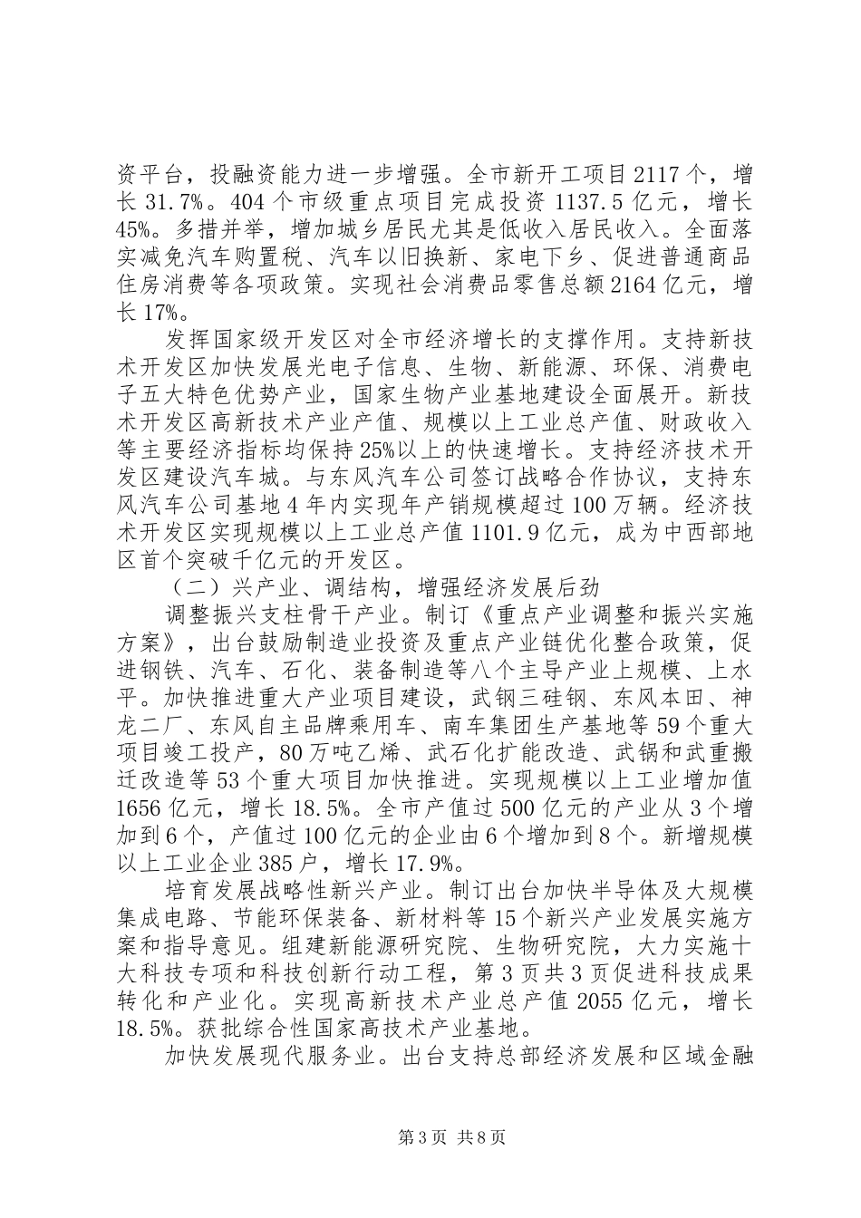 2024年市区政务工作报告与市卫生局局长供职讲话述职报告_第3页