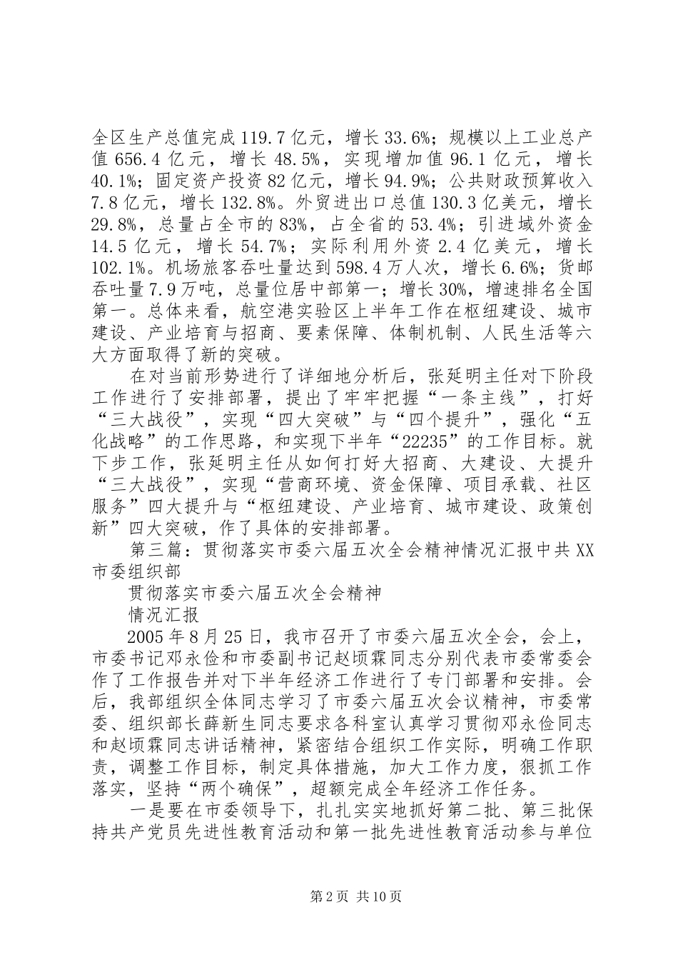 2024年市残联采取五项措施贯彻落实市委五届十一次全会精神_第2页