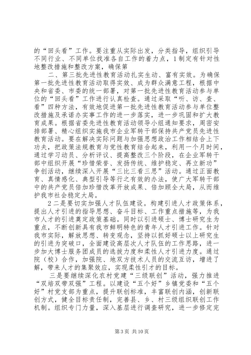 2024年市残联采取五项措施贯彻落实市委五届十一次全会精神_第3页