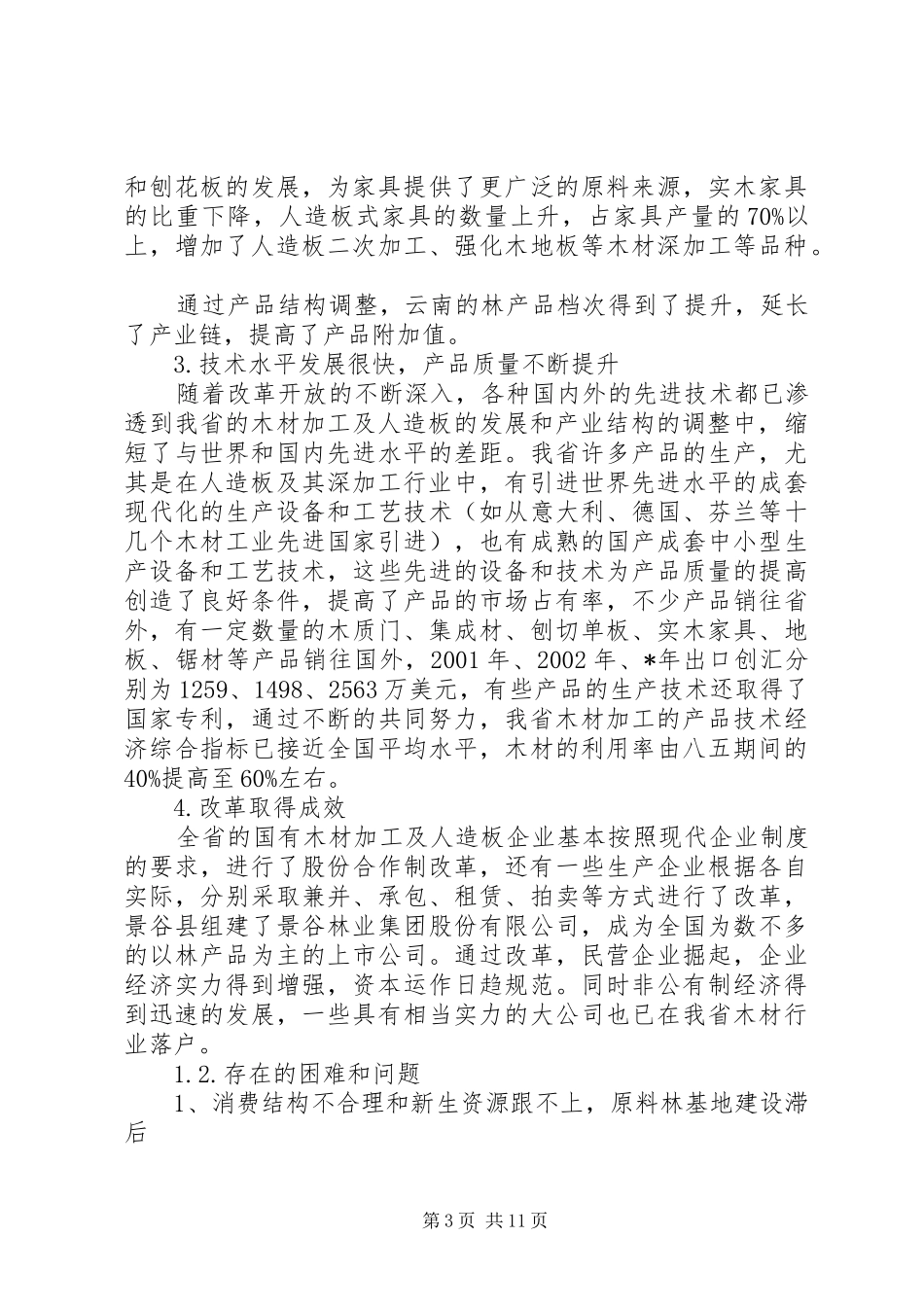 2024年木材加工产业工作计划_第3页